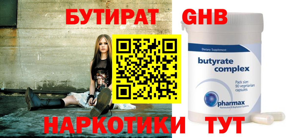 БУТИРАТ Butirat  Вход с VPN  Урюпинск 