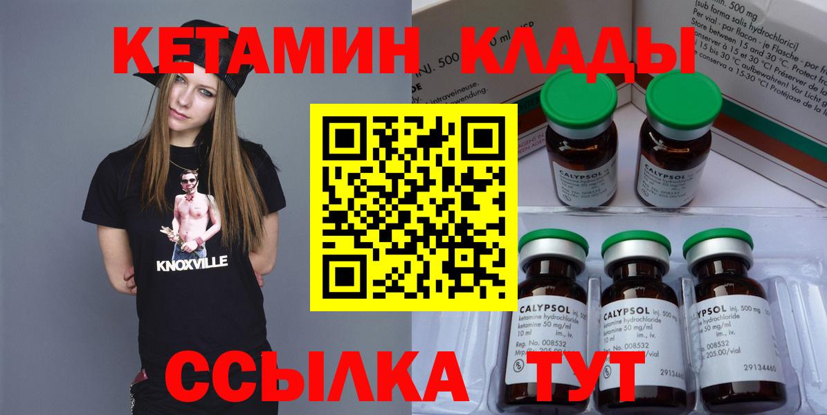КЕТАМИН ketamine  Вход с VPN  Урюпинск 
