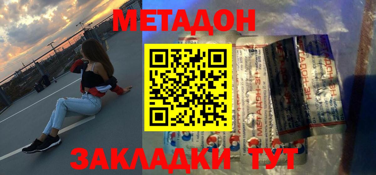 Урюпинск  Метадон methadone  Вход с VPN 
