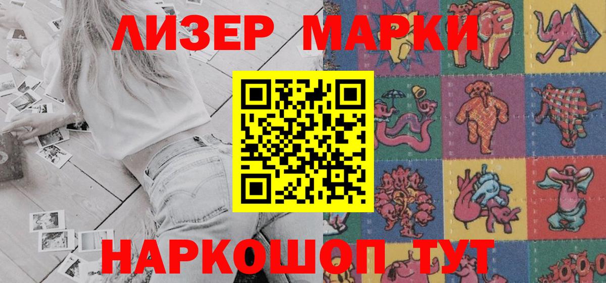 Урюпинск  Марки N-bome  Вход с VPN  Наркотические марки 1500мкг 